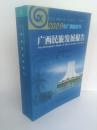 （正版原版）2009年广西蓝皮书     广西民族发展报告
