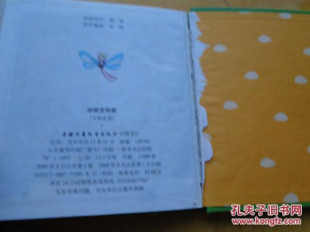 动物发明家 之蜻蜓和复眼相机，40开硬精装