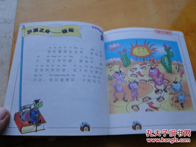 动物发明家 之蜻蜓和复眼相机，40开硬精装