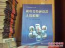机电类特种设备无损检测
