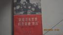 靠毛泽东思想打开聋哑禁区