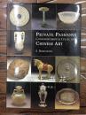 PRIVATE PASSIONS 中国艺术品27件