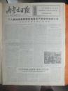 75年7月10日《内蒙古日报》一日全