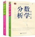 数学分析 第三版 欧阳光中  上下册  2本