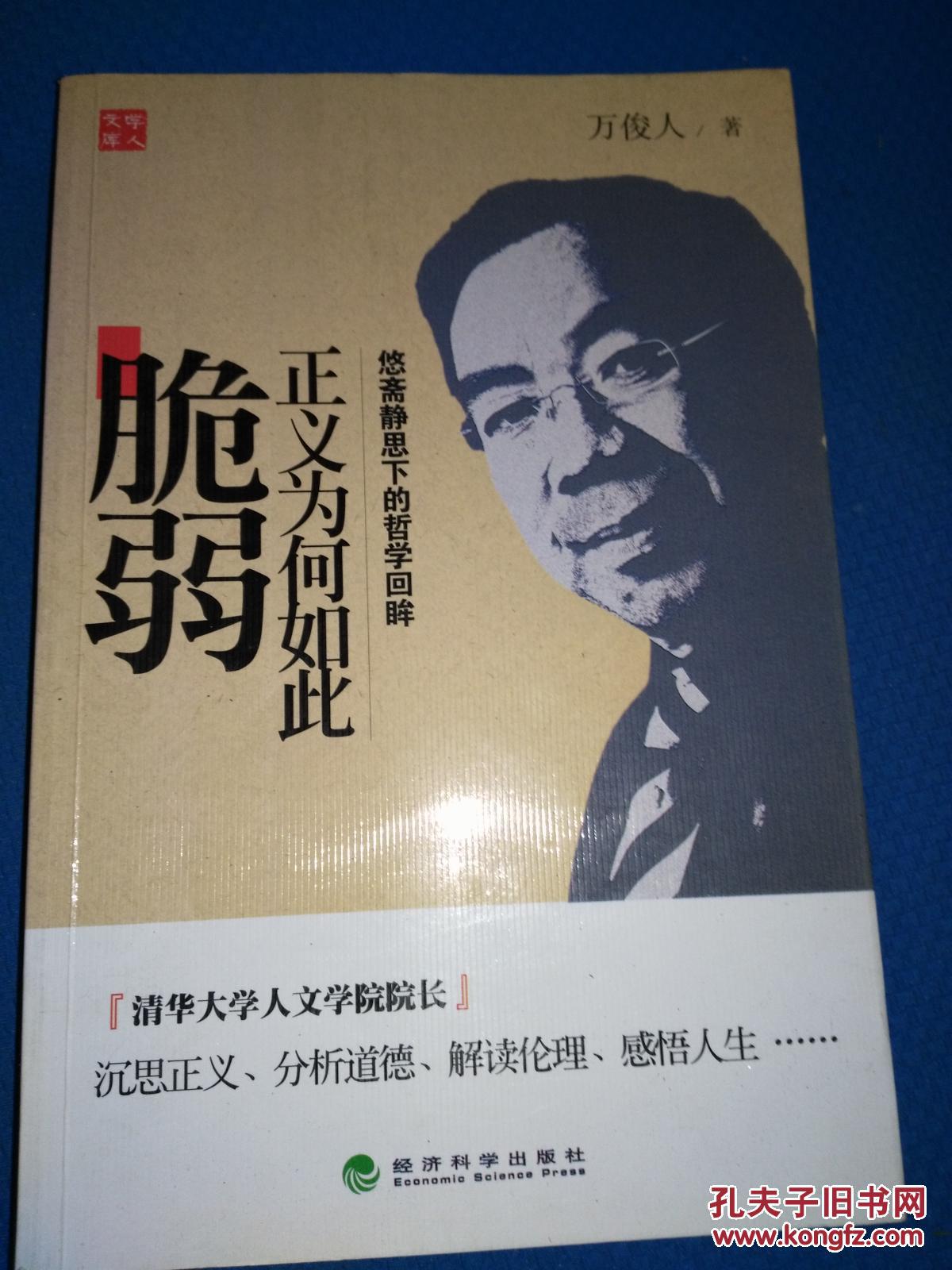 正义为何如此脆弱:悠斋静思下的哲学回眸