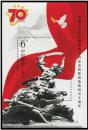 2015-20M中国人民抗日战争胜利70周年小型张