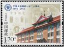 2015-26天津大学建校一百二十周年纪念