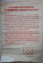 宣传画 海报 2开招贴宣传语《关于坚决维护.革命秩序的命令》