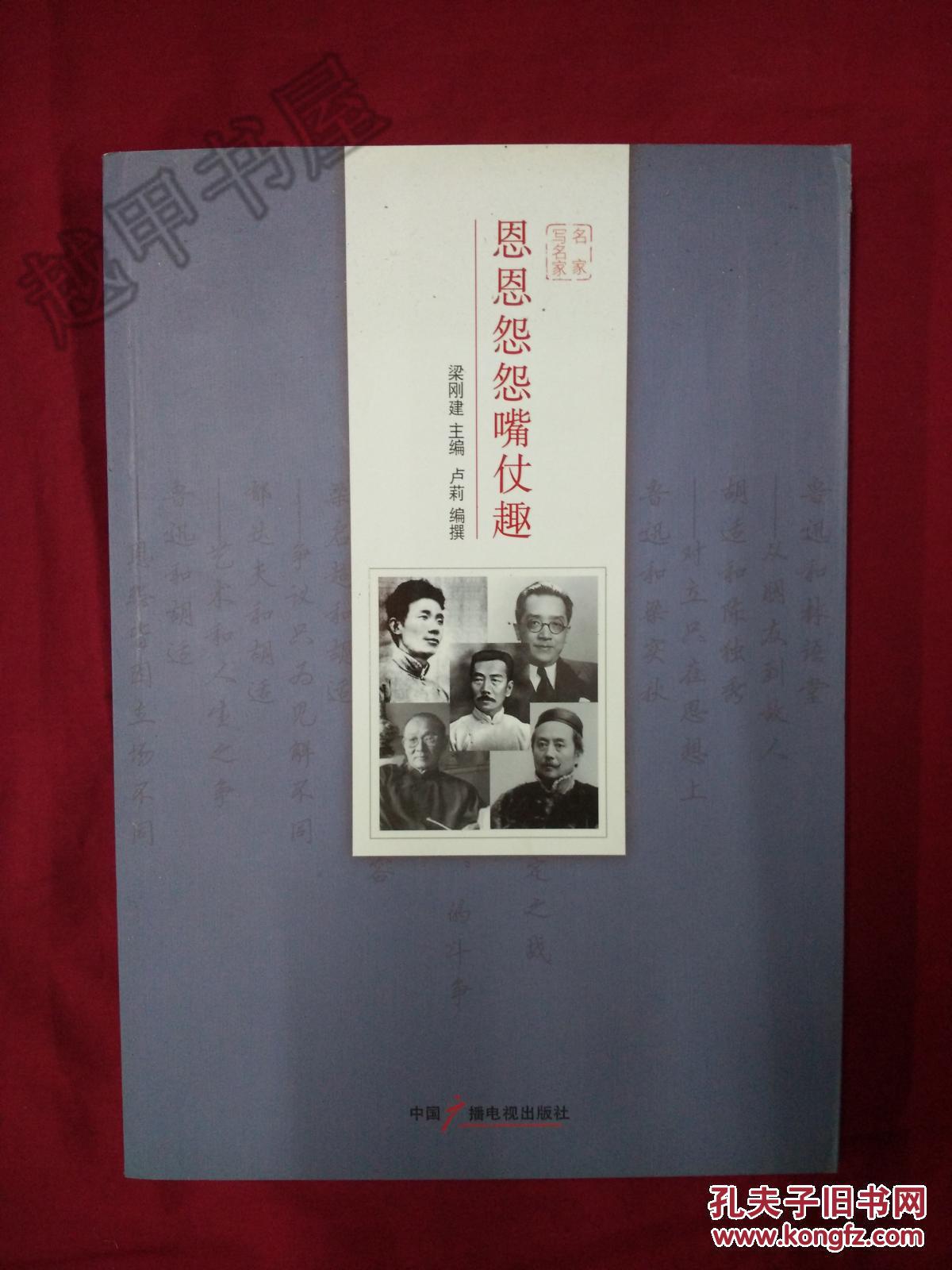 恩恩怨怨嘴仗趣