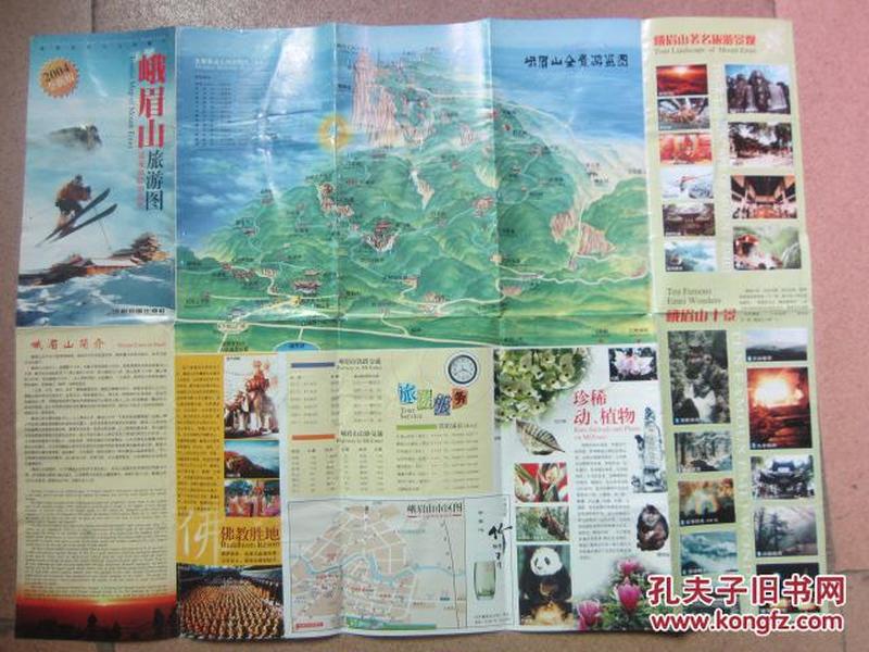 峨眉山旅游图（2004全新中英文版）
