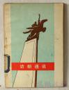 访朝通讯