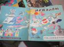 中国上古神话系列动画（4）-通天路上的赤蛇（24开·彩印）