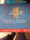 国窖1573 品经典国窖 送文化大餐 世纪中国 6盘VCD
