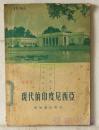 现代的印度尼西亚