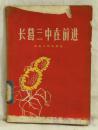 长葛三中在前进
