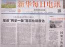 2017年3月29日  新华每日电讯  万国权同志遗体在京火化