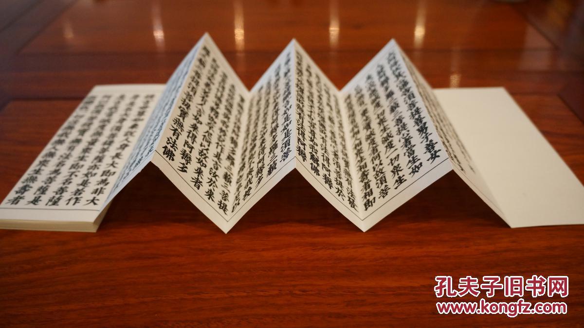 影印宋版《太平天寿金刚经》 桐木盒 经折装 二册 拍品编号:27758070