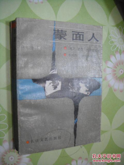 蒙面人