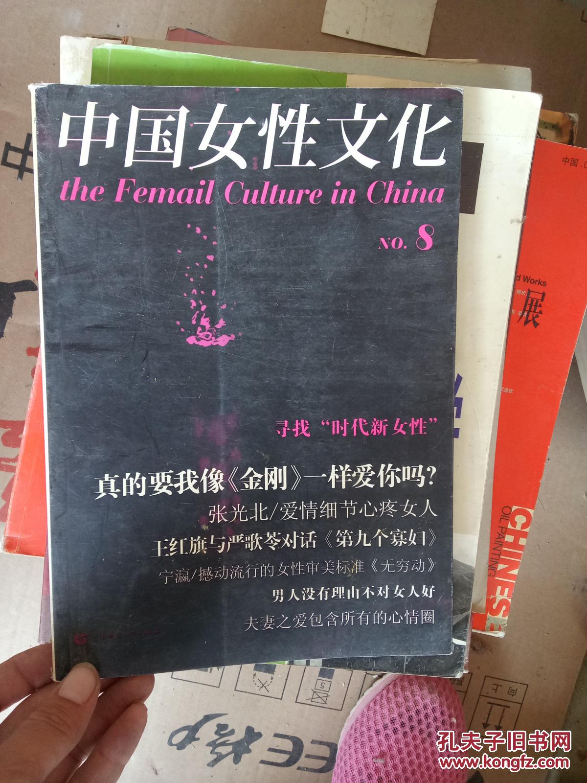 中国女性文化.No.8
