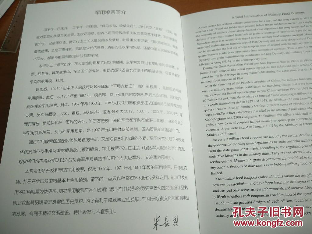国家粮食局中心制81年粮食部军粮票册全套4种16枚-单本稀少
