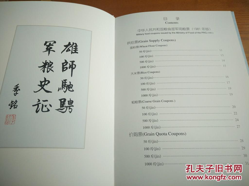 国家粮食局中心制81年粮食部军粮票册全套4种16枚-单本稀少