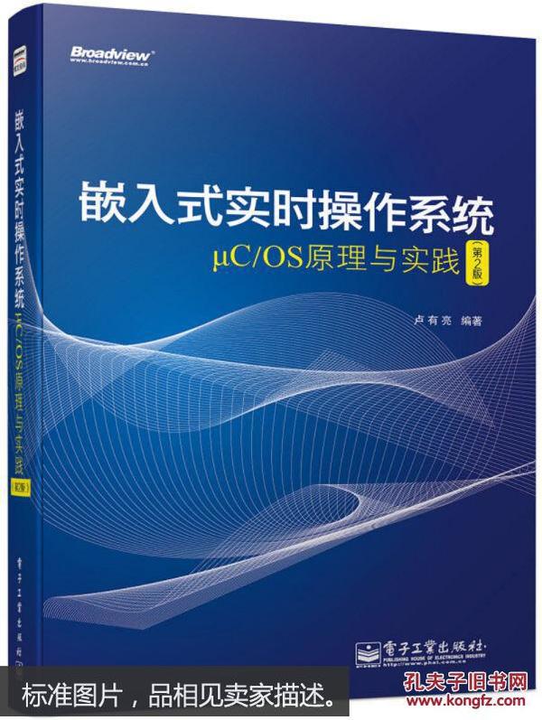 嵌入式实时操作系统μC/OS原理与实践（第2版）