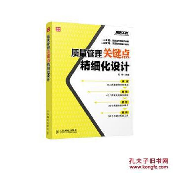 质量管理关键点精细化设计