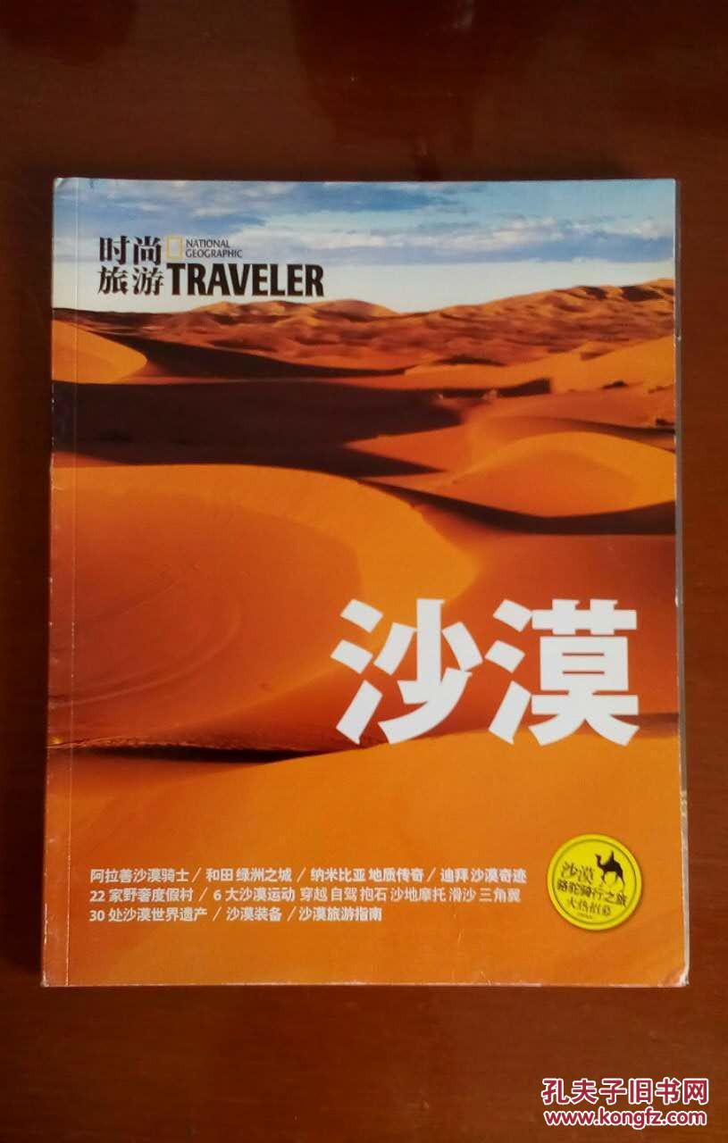 时尚旅游TRAVELER 沙漠