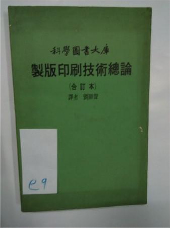 制版印刷技術(shù)總論