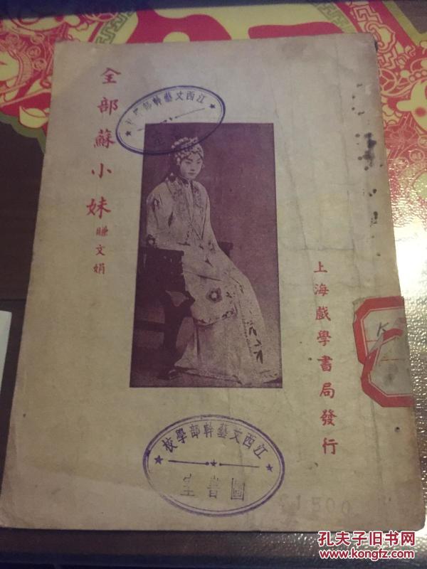 全部苏小妹赚文娟（缺封底）