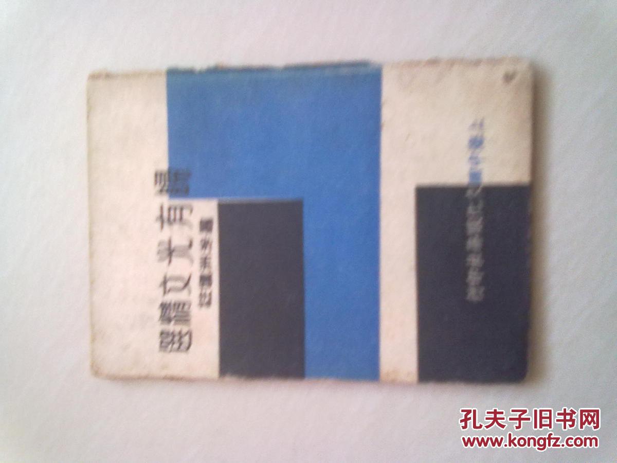 歸有光文精選【32開精裝本】詳細(xì)品相見描述和圖片