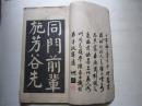 钱南园书施芳谷寿序