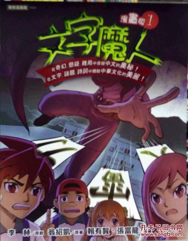 文字魔人漫畫版01