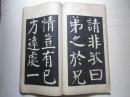 钱南园书施芳谷寿序