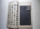 钱南园书施芳谷寿序