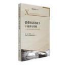 消费社会语境下的时尚与传统——国产影视戏剧创作的机遇与挑战