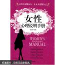 女性心理说明手册