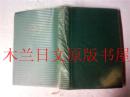 日本日文原版书 世界文学全集38ロレンス 伊藤 整訳 河出書房新社 昭和35年