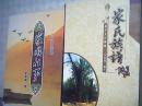 家氏族谱 和 家园往事 [作者签送本]