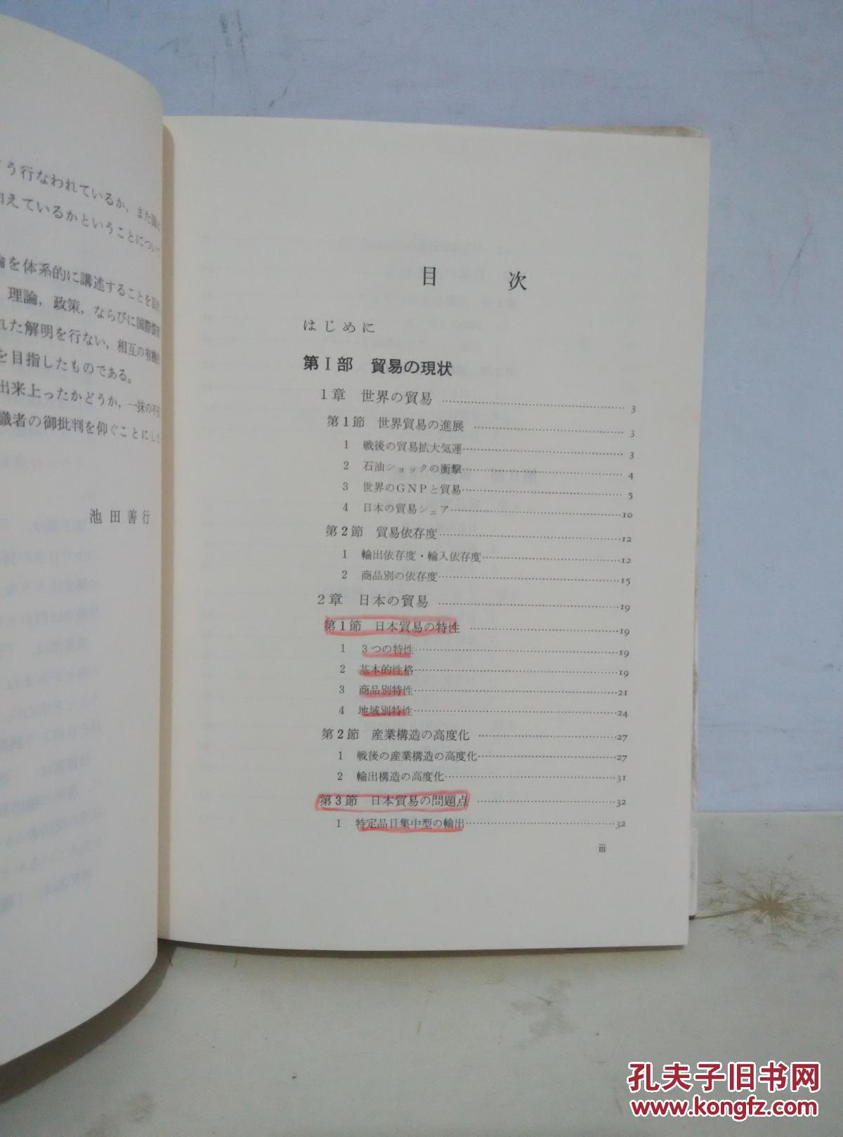 海外贸易论
