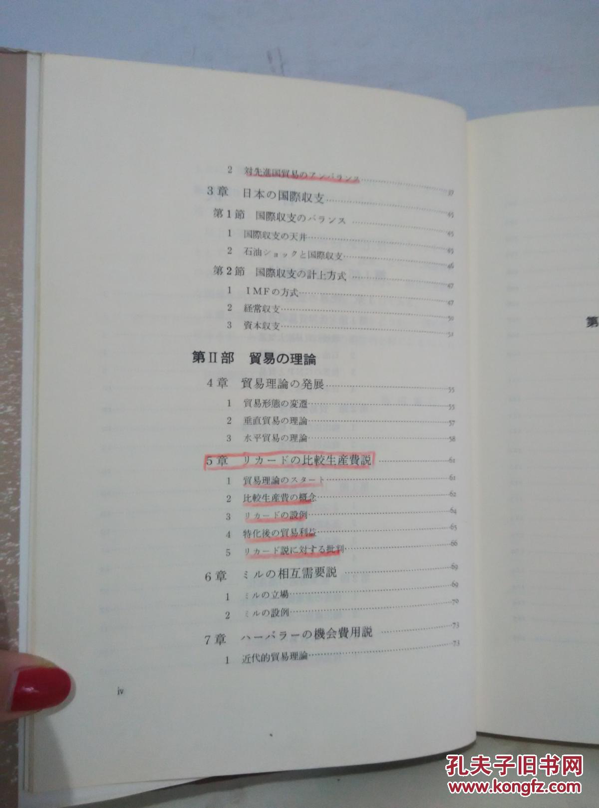 海外贸易论