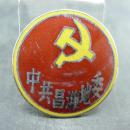中共早期党章 中共昌潍地委党徽珐琅彩版纪念章 徽章纪念章收藏保真包老古董收藏