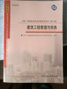 建筑工程管理与实务-2010全国一级建造师执业资格考试用书(第二版）附光盘