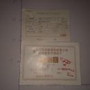 江苏省南通邮电局储汇分局邮政储蓄礼仪贺卡100元+邮政储蓄存款付出利息清单 邮戳1997年江苏南通南通港