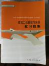 建筑工程管理与实务复习题集-全国一级建造师执业资格考试辅导-2010年版