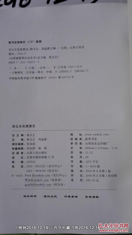 关公文化旅游志 精装