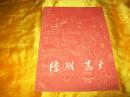 陈胜 吴广