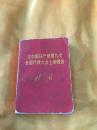 在中国共产党第九次全国代表大会上的报告 林彪 128开 林题 毛林合影等全 1968年一版一印 湖北人民出版社