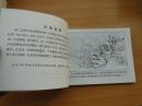 连环画《 红孩子》朱新昌 朱新龙绘画， 人美+连环画50开平装 正版新书，10品