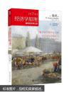 第7版经济学原理 9787301256909